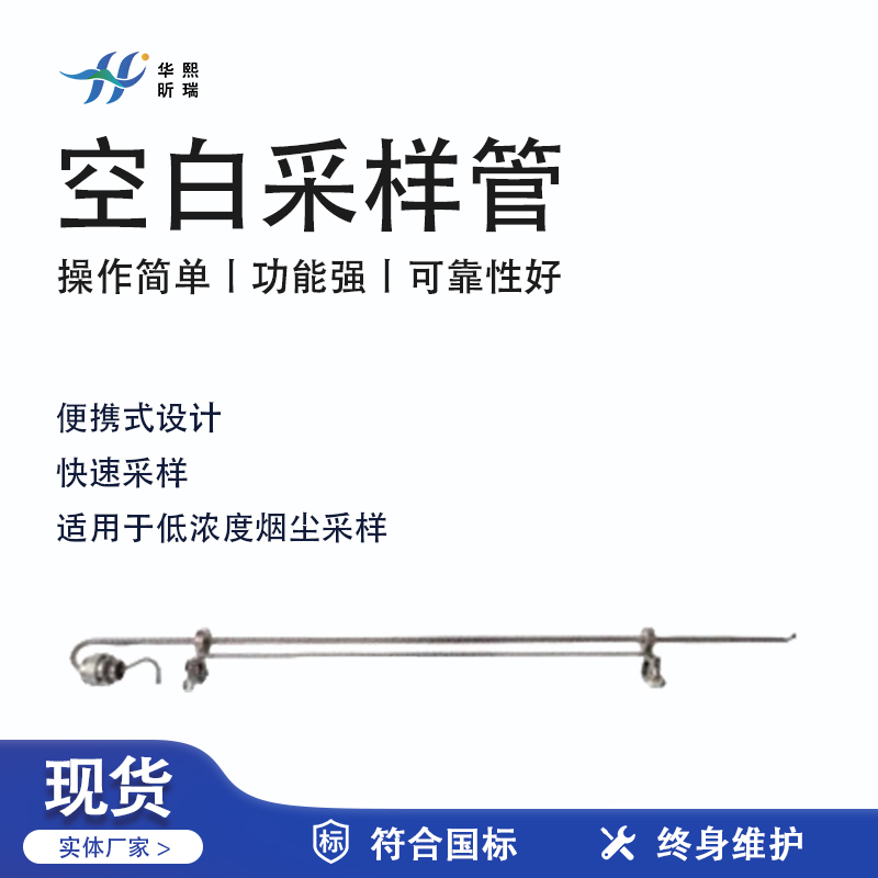 華熙昕瑞系列 - 空白采樣管